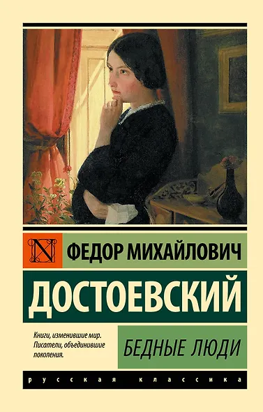 Бедные люди - фото 1