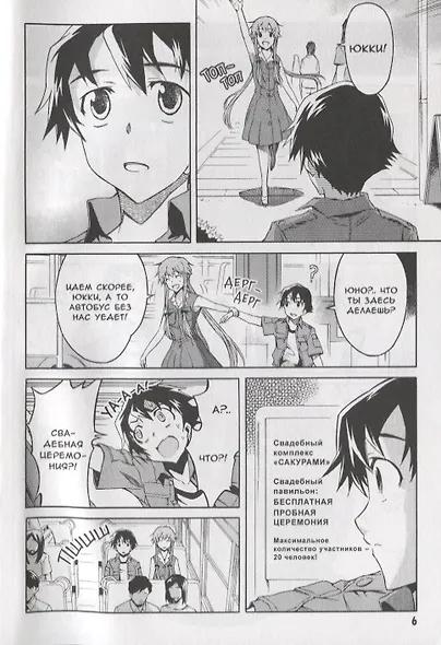 Дневник будущего. Том 5 (Mirai Nikki / Future Diary). Манга - фото 3