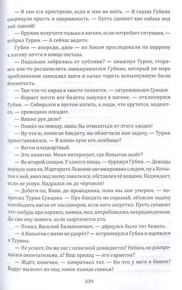 Плаха да колокола - фото 6