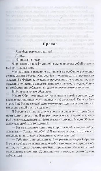 Лорд моей мечты - фото 4