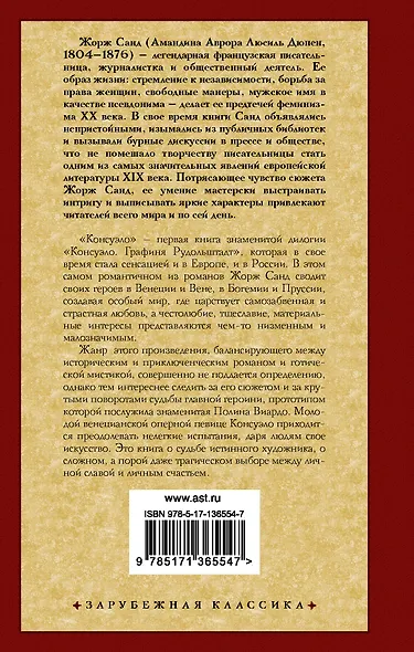 Консуэло - фото 2