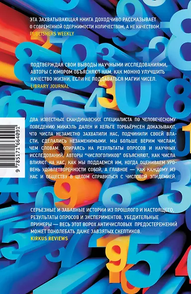 Числоголики - фото 2