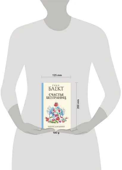 Блект(лучшее)Счастье без границ - фото 3