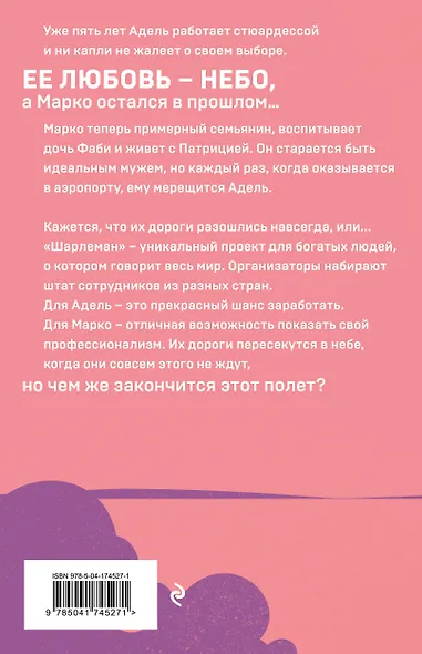 Комплект из 2-х книг: Грация королевы небес: тайна Марко + Грация королевы небес: тайна Адель - фото 6