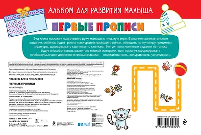 Первые прописи - фото 2