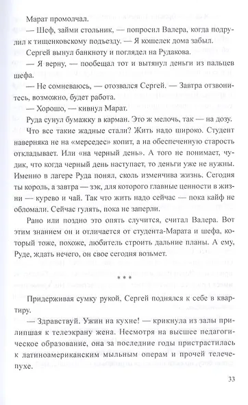 Раны победителей - фото 7