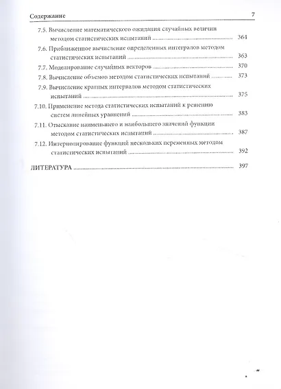 Методы приближенных вычислений - фото 6