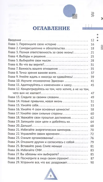30 дней. Измените привычки, измените жизнь - фото 2
