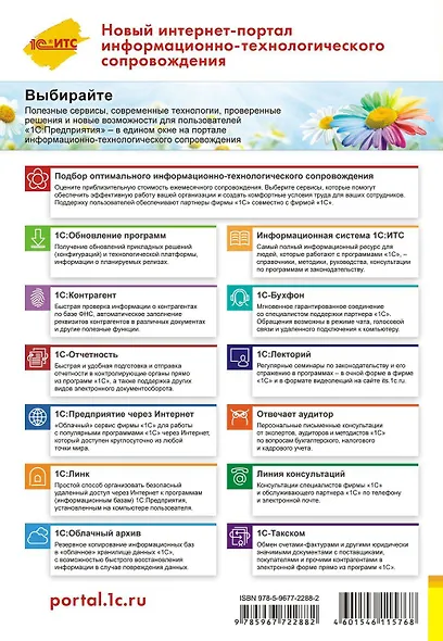 1С: Предприятие 8. Управление торг. операциями в вопросах и ответах. Изд. 7. Богочева Т.Г. (+CD) - фото 2