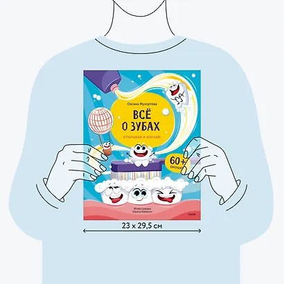 Всё о зубах. Открывай и изучай! - фото 7