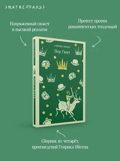 Пер Гюнт - фото 7