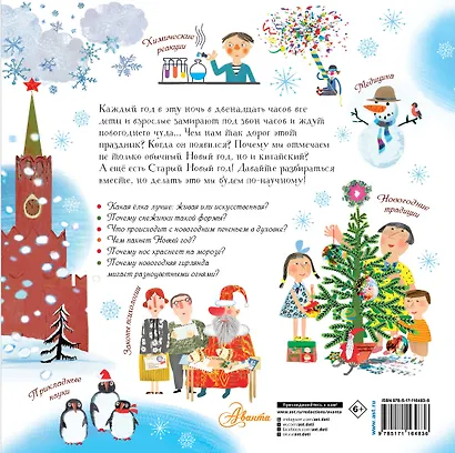 Хочу все знать про Новый год - фото 2