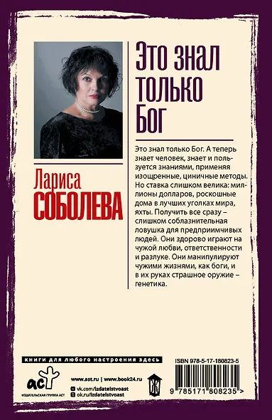 Это знал только Бог - фото 2