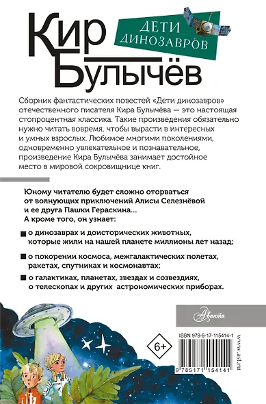 Дети динозавров - фото 2