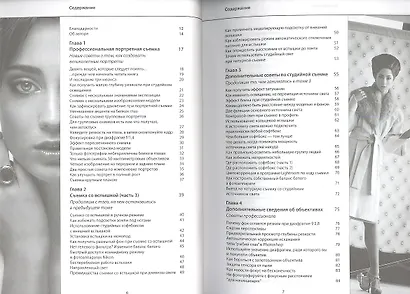 Цифровая фотография. Том 4. - фото 2