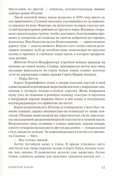 Поцелуй, Карло! - фото 4