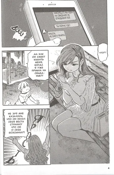 Бдительный Эгути-кун. Том 1 (Eguchi-kun wa Minogasanai). Манга - фото 5