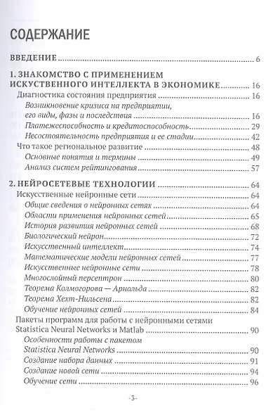 Искусственный интеллект в бизнесе: анализируем и применяем - фото 2