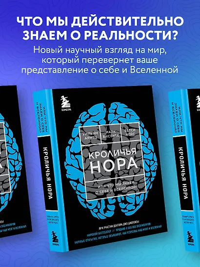 Кроличья нора или Что мы знаем о себе и Вселенной (НОВОЕ ОФОРМЛЕНИЕ) - фото 4