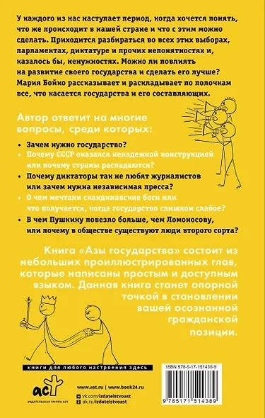 Азы государства. Как государство управляет нами, а мы - им - фото 2