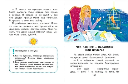 Сказки от зависти - фото 8