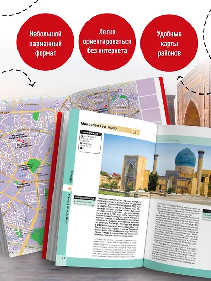 Узбекистан. Ташкент, Самарканд, Шахрисабз, Бухара, Хива. 3-е изд., испр. и доп. - фото 7