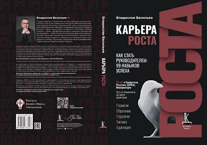 Карьера роста. Как стать руководителем: 99 навыков успеха - фото 4