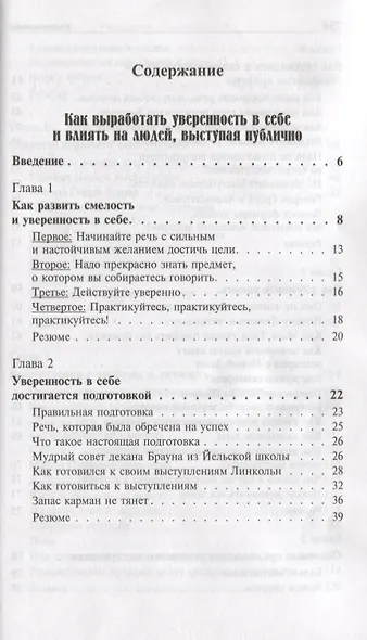 Как выработать уверенность в себе и влиять на людей выступая публично: Как завоёвывать друзей и оказывать влияние на людей: Как перестать беспокоиться и начать жить - фото 2