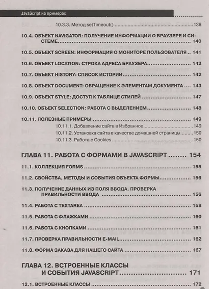 JavaScript на примерах.Практика, практика и только практика - фото 5