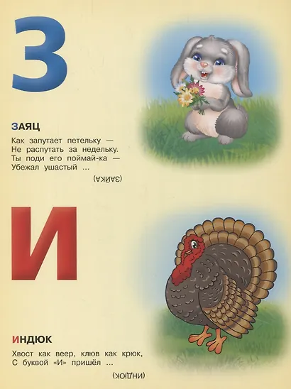 Азбука в стихах - фото 4