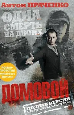 Домовой - фото 1