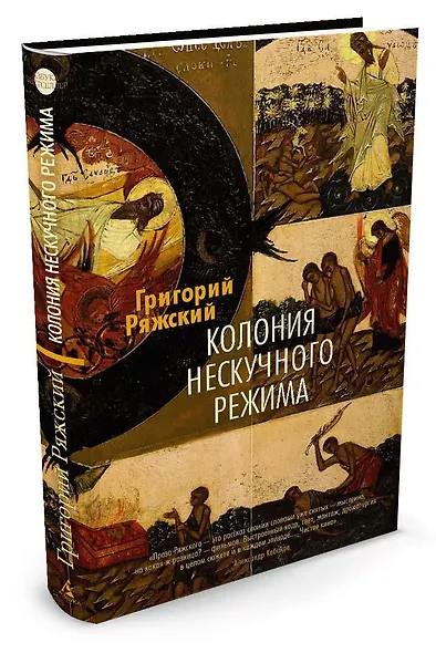 Колония нескучного режима - фото 2