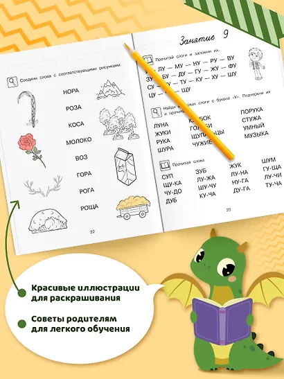 Хочу читать: для детей 5-6 лет (ч/б) - фото 6