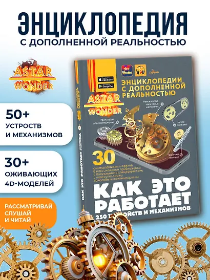 Как это работает. 250 устройств и механизмов - фото 4