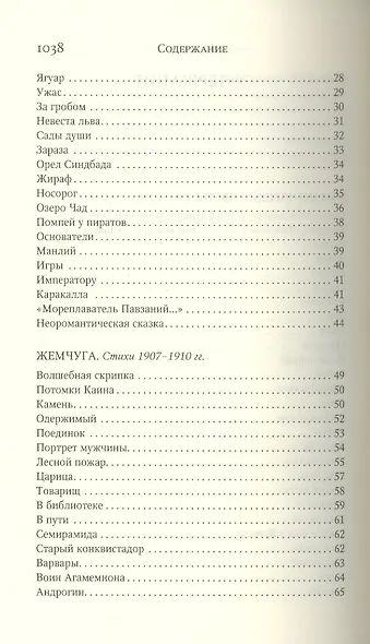 Собрание сочинений. Стихотворения. Поэмы. Драматические произведения - фото 8