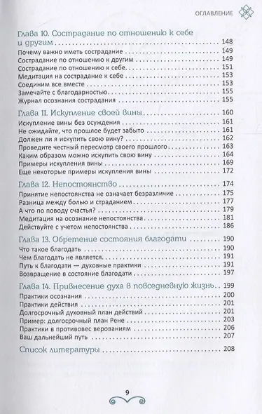 Новое счастье Практики духовного роста и жизни с намерением - фото 4