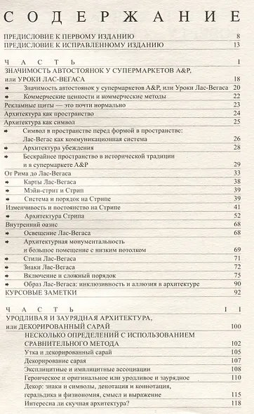Уроки Лас-Вегаса. Забытый символизм архитектурной формы - фото 3