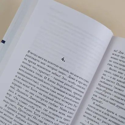 Выдумщик - фото 9