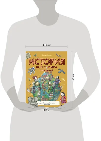 История всего мира для детей - фото 3