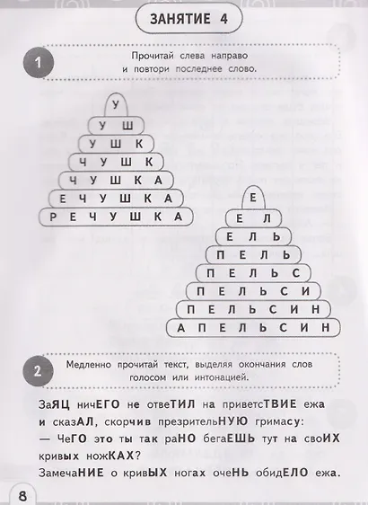 Нейрочтение. Развиваем зоркость чтения. 1-2 класс - фото 5