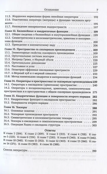 Сборник задач по аналитической геометрии и линейной алгебре. Учебное пособие - фото 4