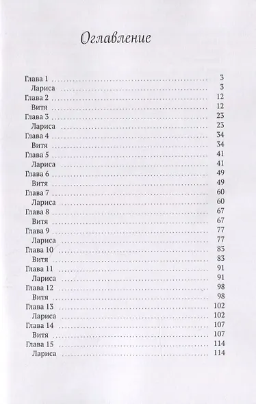Опасное прикосновение - фото 2