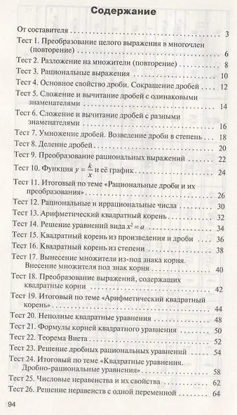 Алгебра. 8 класс. Контрольно-измерительные материалы - фото 2