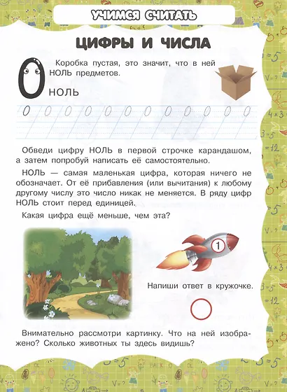 Цифры и числа - фото 2