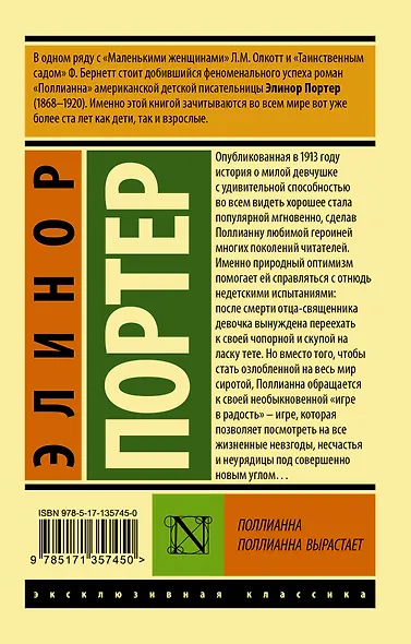Поллианна. Поллианна вырастает - фото 2