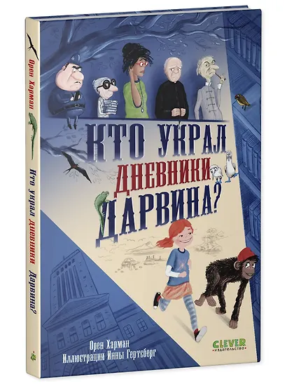 Кто украл дневники Дарвина? - фото 3