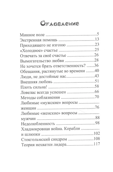 Вещество "Икс", или Исцеление от любви - фото 2