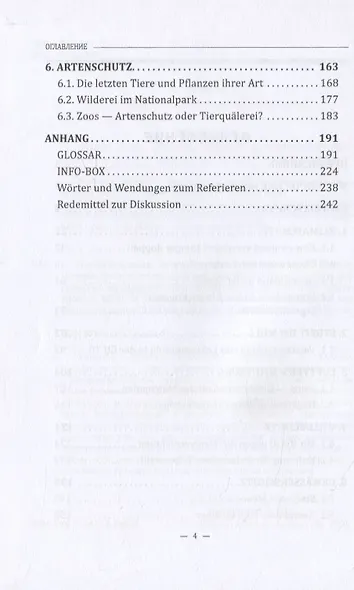Немецкий язык. Экология: проблемы и задачи / Deutsch. Umwelt: Herausforderungen und Aufgaben. Учебное пособие для развития коммуникативных компетенций на немецком языке - фото 3