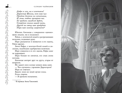 Школа Добра и Зла. Рассвет - фото 7