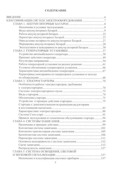 Электрические системы автомобиля: учебное пособие - фото 2